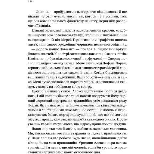 Дім рослин і руїн - Ерін А. Крейг - фото 14