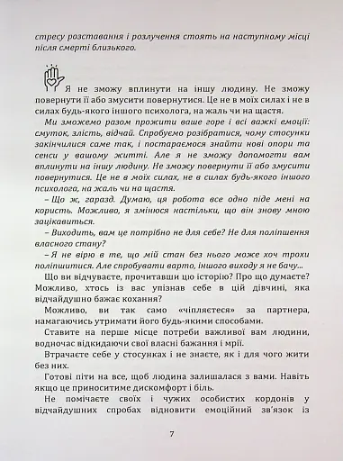 Перш ніж закохатися: як розірвати коло повторень - Шульженко Марина - фото 6