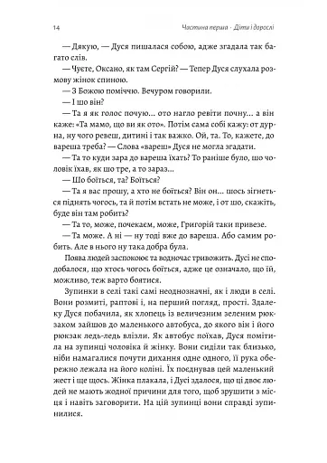 Мене звати Дуся - фото 7