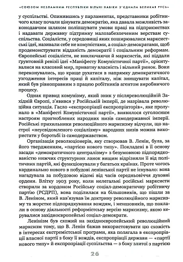 Українське століття (1921–2021). Витоки, уроки, перспективи державотворення - фото 11