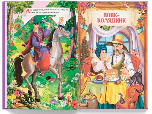 Українські народні казки - фото 7