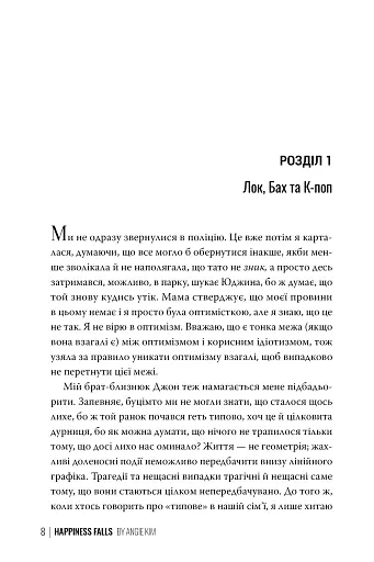 Хитке щастя - фото 2