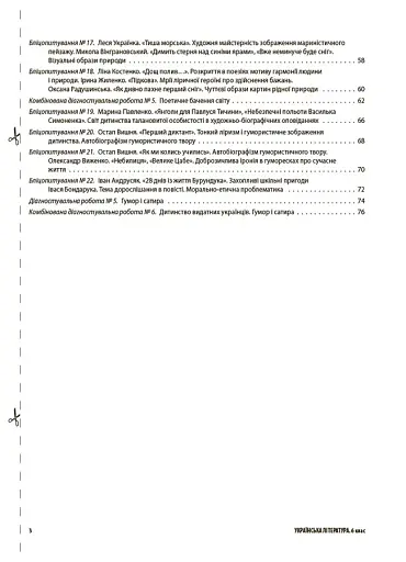 Оцінювання. Українська література. УСІ діагностувальні роботи. 6 клас - фото 3