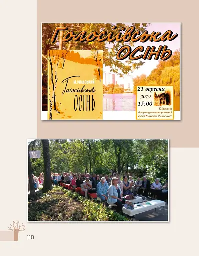 Максим Рильський. Як вічність — молодий - фото 3