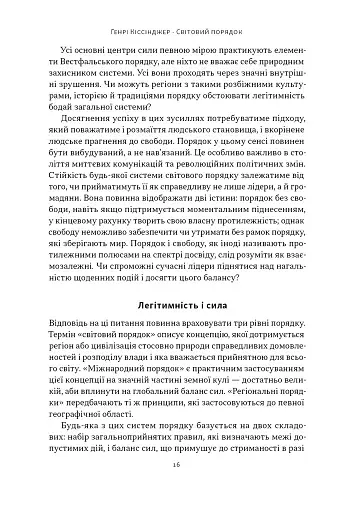 Світовий порядок - фото 13