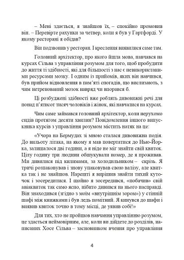 Метод Сільви. Управління розумом - фото 5