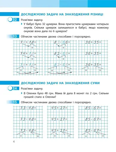 Математика. 3 клас. Робочий зошит до підручника С. Скворцової, О. Онопрієнко. У 2 частинах. Частина 1 - фото 5
