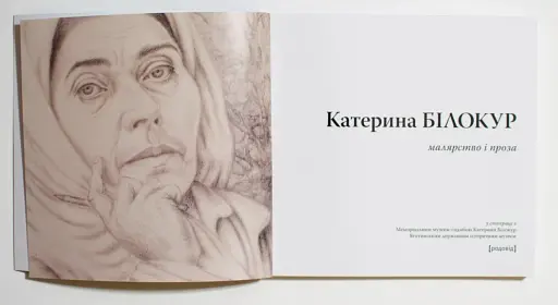 Катерина Білокур. Малярство і проза - фото 2