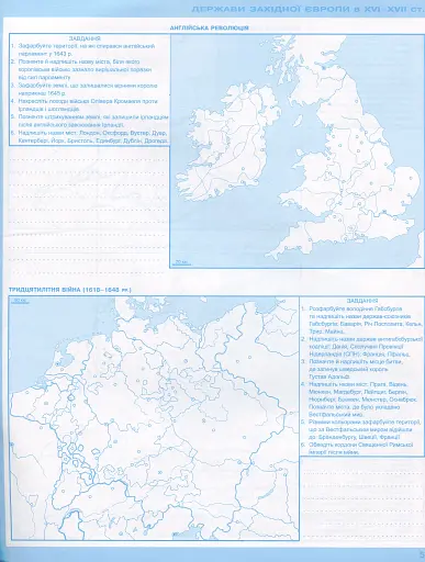 Всесвітня історія. Історія України 8 клас. Контурні карти - фото 3