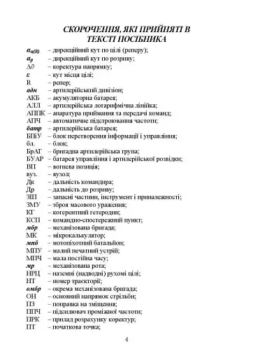 Бойова робота на радіолокаційних станціях (1РЛ232-1; 1РЛ239-1(М);1РЛ133) - фото 2
