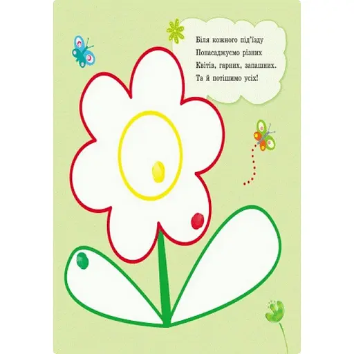 Пальчикові малювальні: Жу-жу-жу на галявині Ранок 509025 українською мовою - фото 2