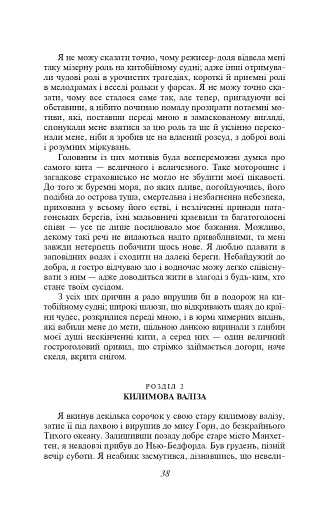 Мобі Дік - фото 8