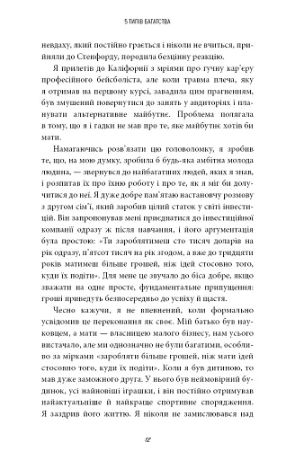 5 типів багатства. Трансформаційний путівник життям вашої мрії - Блум Сахіл - фото 7