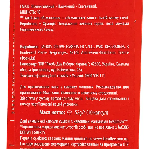 Кава мелена в капсулах L’OR Passione Rossa Espresso Maranello #10, 52 г (10 шт. по 5.2 г) - фото 7