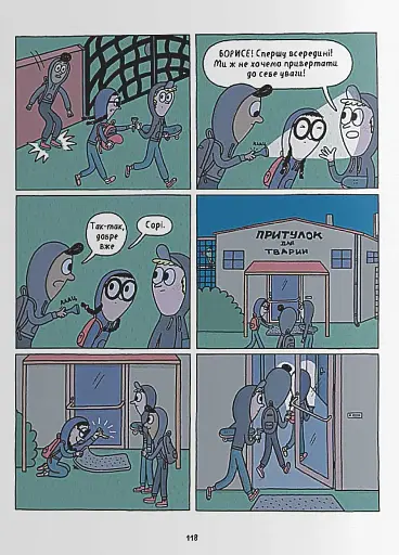 Борис, Бабетте і купа скелетів - фото 9