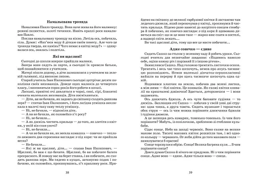 Я розповім вам казку... Філософія для дітей. - фото 4