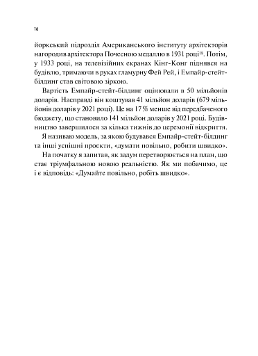 Як робити великі справи. Несподівані фактори в долі проєктів від побутового до космічного масштабу - фото 17