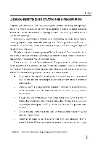 В оточенні негараздів. Від падіння до успіху - фото 7