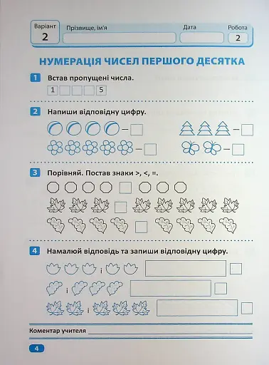 Індивідуальні роботи. Математика. 1 клас - фото 5