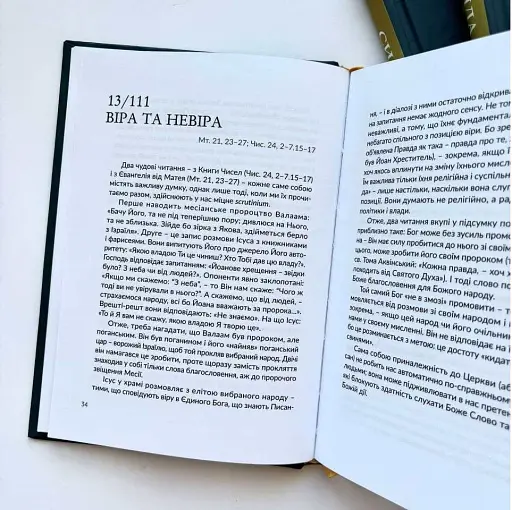 Сила віри - фото 4