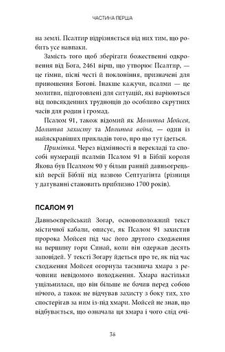 Коди мудрості. Стародавні слова, які перепрограмують мозок і зцілять серце - фото 16