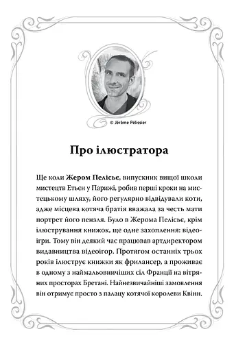 Опівнічні коти. Книга 2. Хранителі Смарагдової Зірки - фото 2