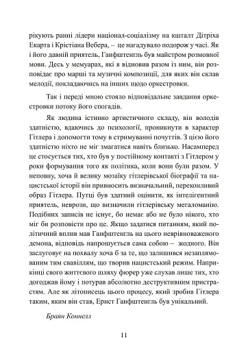 Гітлер. Втрачені роки. Спогади соратника фюрера. 1938-1945. - фото 12
