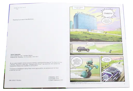 Кімка-мандрівник. Часовий перетин. Книга 1 - фото 4