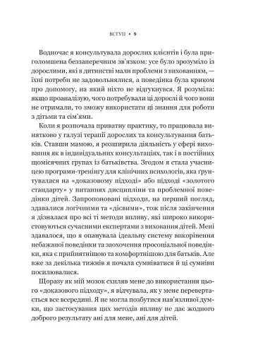 Виховані діти свідомих батьків. Як зростати разом - фото 7
