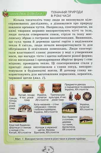 Пізнаємо природу 6 клас - фото 3