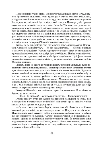 Колесо Часу. Книга 8. Шлях кинджалів - фото 26