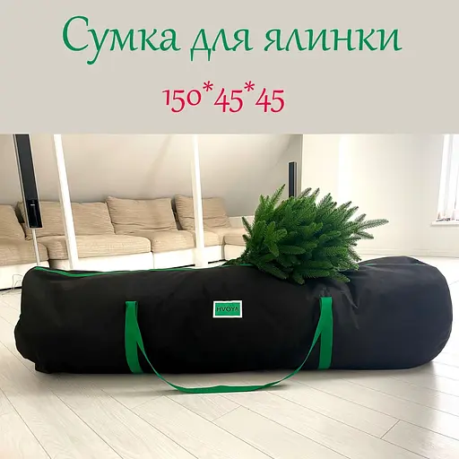 Сумка-чохол Hvoya для зберігання штучної ялинки до 2.2 м чорно-зелений