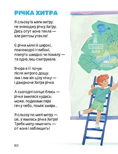 Слон-трава. Капосні вірші - фото 8