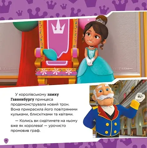 Королівські пригоди. Щенячий Патруль. Колекція історій - фото 2