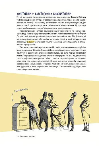 Твоя книга про кіно - фото 10