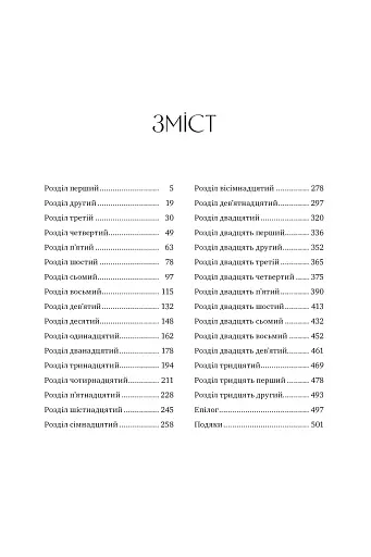 Ці плутані зв'язки - фото 8
