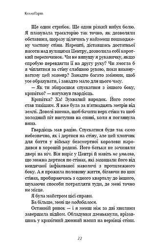 Фейрі й алхімія. Ртуть. Книга 1 - фото 18