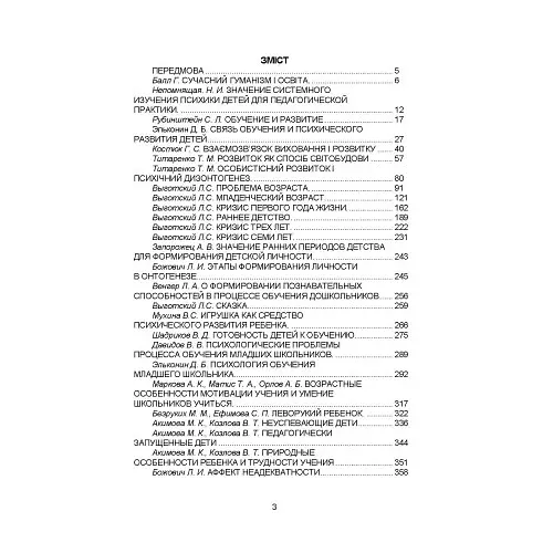 Проблеми вікової психології. Хрестоматія - фото 2