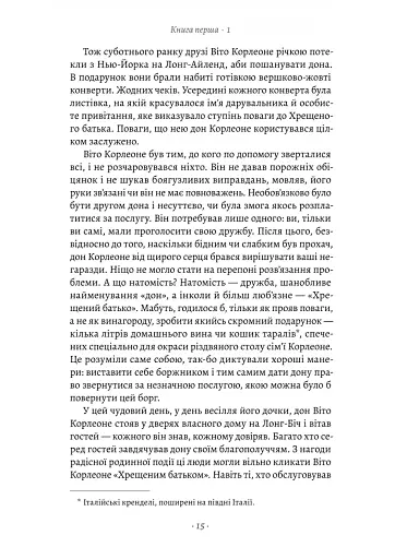 Хрещений батько - фото 9