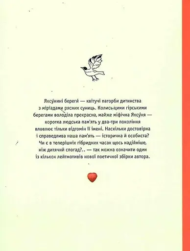 Книга Яксу́нині береги - Іван Малкович (А-БА-БА-ГА-ЛА-МА-ГА) - фото 2