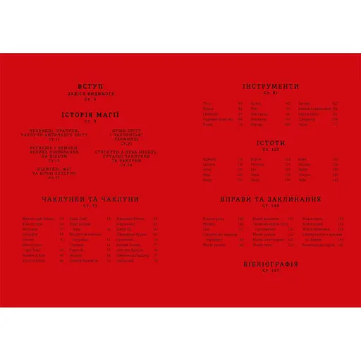 "Волшебники и колдуньи: руководство по магии для начинающих" Твердый переплет Автор Франческа Маттеони - фото 3