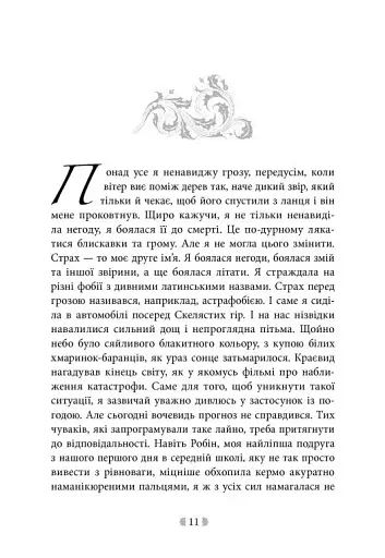 Іскра богів. Не кохай мене - фото 5