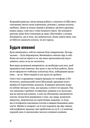 Люби дизайн - отримуй гроші. Відповіді на найпоширеніші запитання про те, як дизайнеру започаткувати і вести успішний бізнес - фото 12