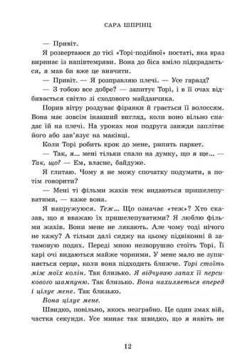 Хто завгодно. Академія Данбридж. Книга 2 - фото 4
