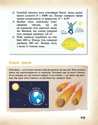 Фізичні явища навколо нас 7-8 клас - фото 11