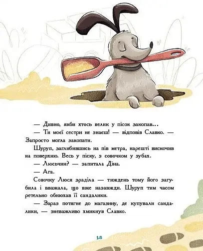 Детективна агенція "Миколка, Діна та Шуруп". Розслідування не сходячи з місця - фото 6