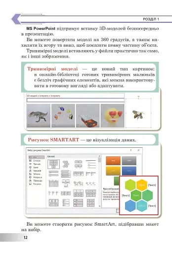Інформатика. Підручник для 6 класу - фото 11