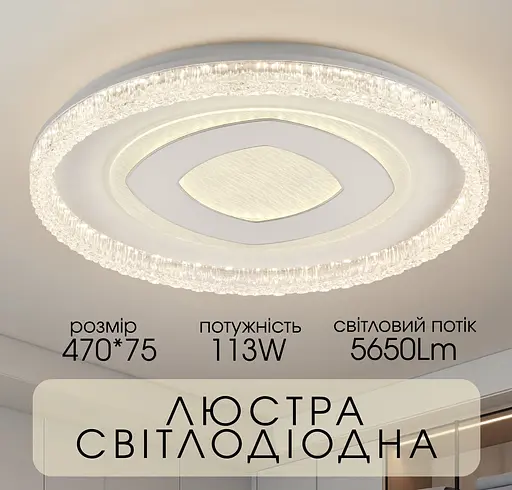 Світлодіодна пристельова люстра VALESO 2H-013, Білий