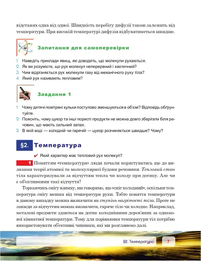 Фізика. Підручник для 8 класу - фото 6