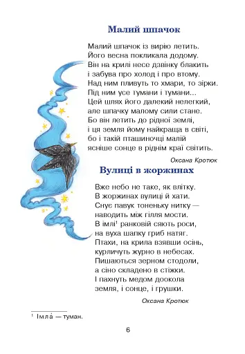 Сучасні українські письменники — дітям. Рекомендоване коло читання. 3 клас - фото 5
